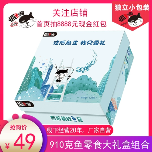 抓鱼的猫 910 грамм морепродуктов рыбная закуска подарочная коробка повседневная еда девушка пряная коробка