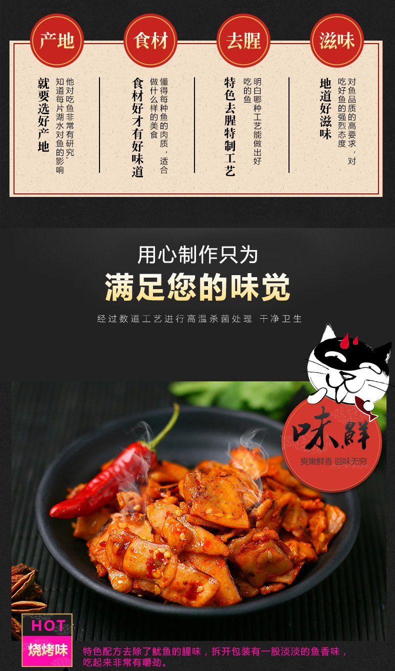 抓鱼的猫  烧烤鱿鱼足片 80g 湖北风味即食休闲零食海鲜鱿鱼干