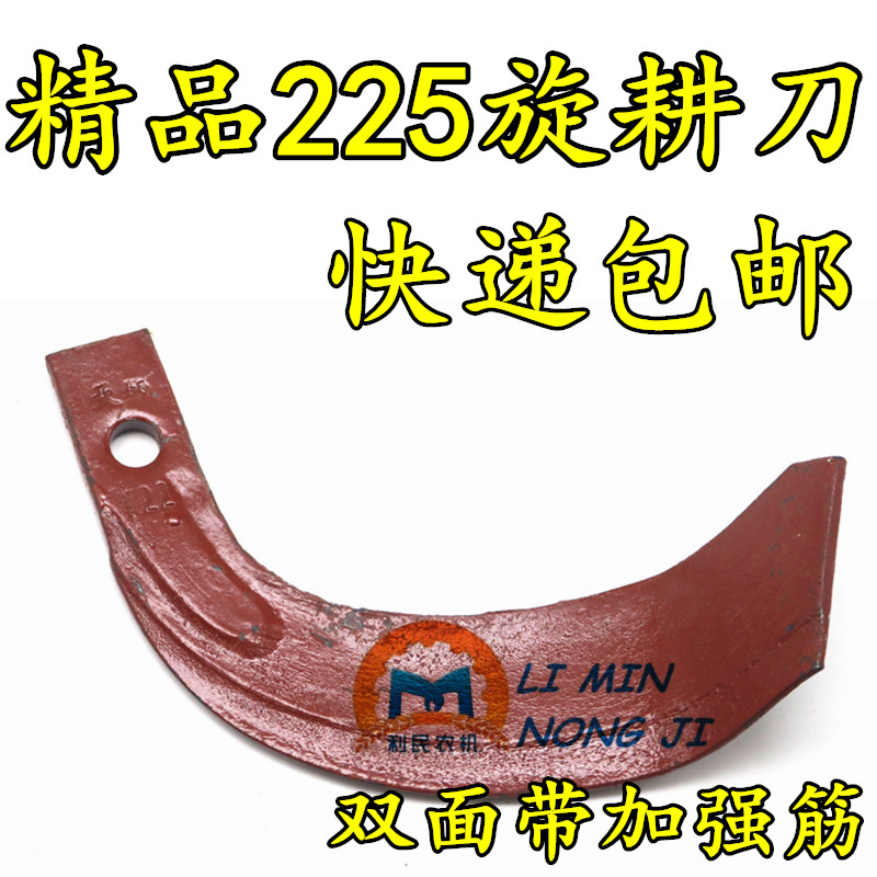 Rotary cultivator boutique reinforced rib 225 type knife large and medium-sized tractor 225 blade express delivery