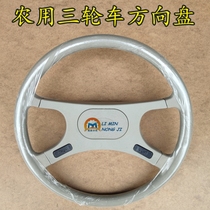 Time Wind Agricultural Vehicle Wuzheng Tricycle Steering Wheel Shenzhou Tiger Golden Yun Tiger Tiger Steering Wheel Handball