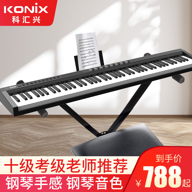 Dual System Electronic Violin Professional 88 Key Portable Beginners Introductory Home Band Opera Intelligent Digital Piano