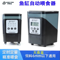 Haowang Fish Intelligent Automatic Feeder Fish Tank Koi Feeder Timing and Quantitative Turtle Feeder Large Capacity