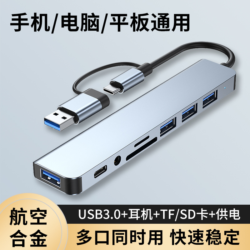 Eight-In-One Usb3.0 Hub Suitable for Apple MacBook Laptops, iPad Tablets, Huawei Mobile Phones, Otg Adapter, 3.5mm Round Headphone Jack, Type-C Docking Station, Sd Card Reader