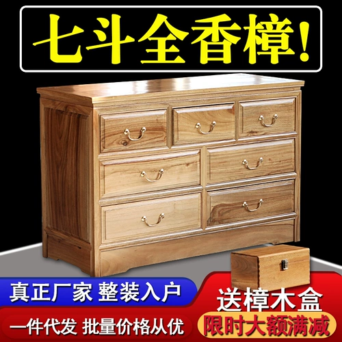 [全香樟木五六七斗柜中式全实木电视柜储物卧室抽屉柜靠墙收纳柜子]