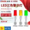 LED three-color light Bed light Warning light with buzzer 220V 24V folding light 3I