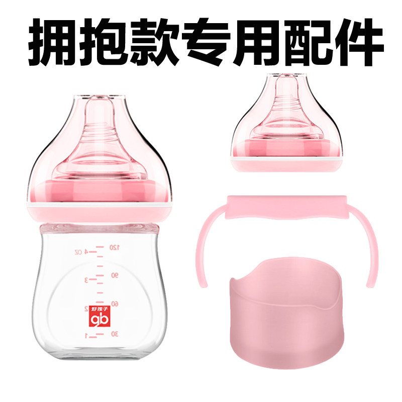Goodbaby Hug series Glass bottle special accessories Handle Grip base Glass bottle body Bottle cap