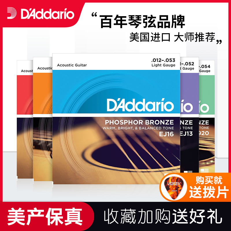 Dadario guitar string EJ16 set of wooden folk music string line EZ920 accessories EZ910 guitar string line set