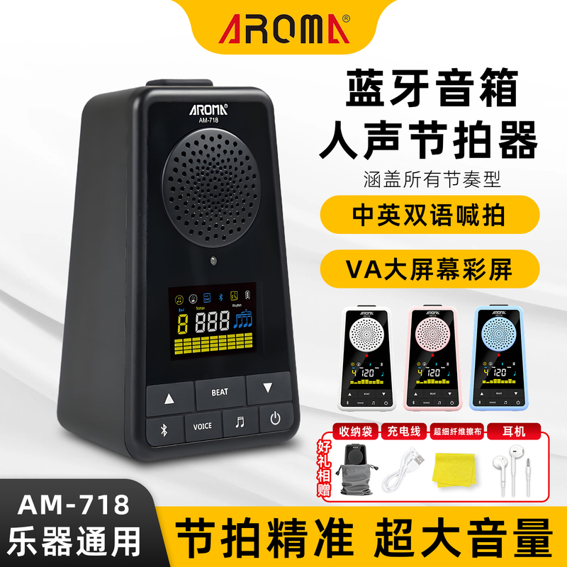 Anoma Electronic Metronome for Piano, Specialized for Grading Exams, Suitable for Guitar, Guzheng, and Drum Rhythm, with Bluetooth Speaker Anoma Electronic Metronome for Piano, Specialized for Grading Exams, Suitable for Guitar, Guzheng, and Drum Rhythm, with Bluetooth Speaker