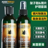 МУЗЫКАНСКАЯ МАСКОНКА ДЛЯ РАБОТЫ, Чистящие средства, техническое масло устраняет кислородную полировку Жидкий джазовый барабан