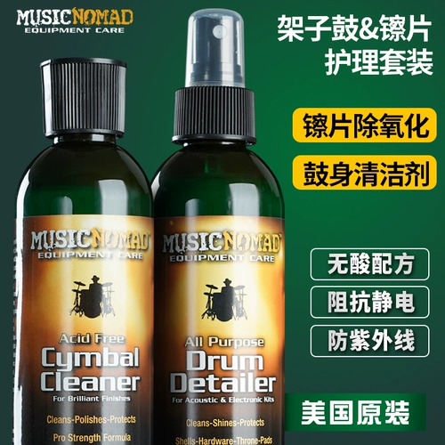 МУЗЫКАНСКАЯ МАСКОНКА ДЛЯ РАБОТЫ, Чистящие средства, техническое масло устраняет кислородную полировку Жидкий джазовый барабан