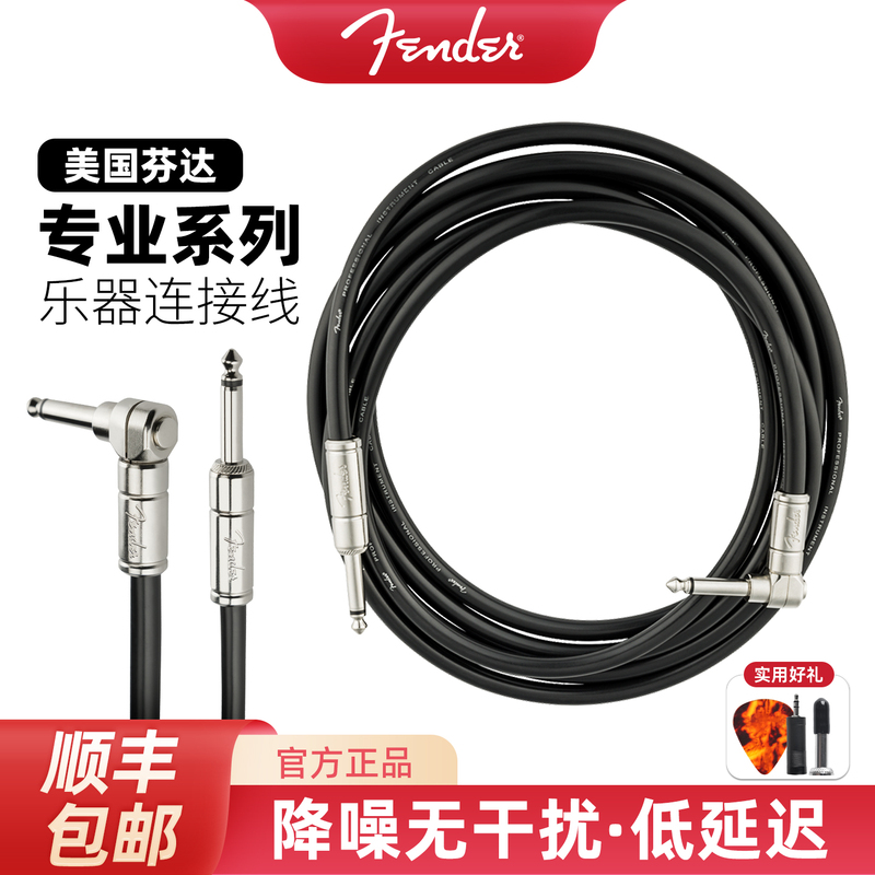 Professional Series Fender Noise-Canceling Cable for Electric Guitar and Bass Universal Instrument Audio Connection Cable