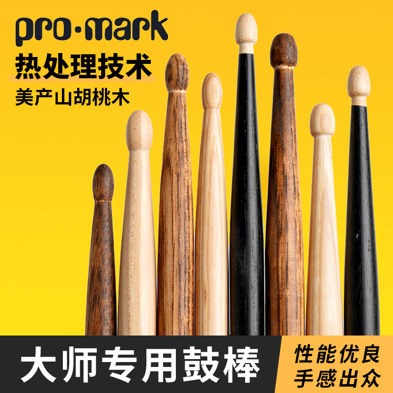 D&#39;Addario Promark ドラムスティック ヒッコリー 5A7A5B ドラムスティック ドラム プロフェッショナル ドラムスティック ドラムスティック