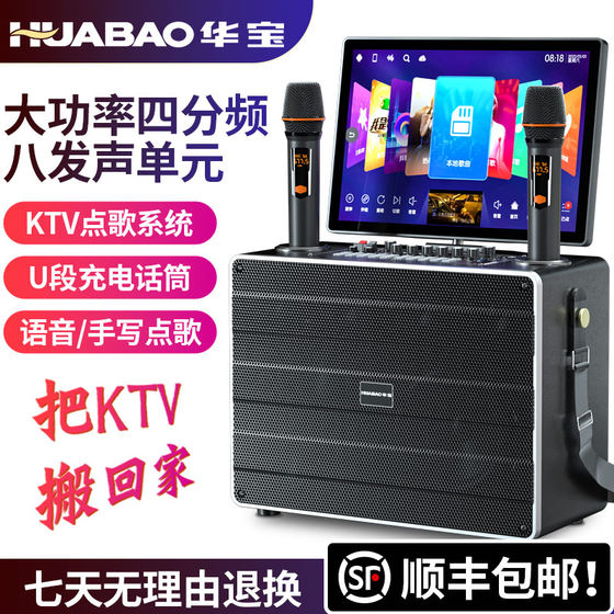 Huabao home KTV audio set all-in-one song request touch screen home karaoke outdoor singing karaoke speaker