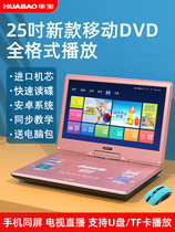 Huabao dvd player mobile vcd player cd disc player home evd learning disc all-in-one machine