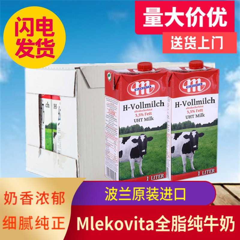 Polish original clothing imported Mlekovita full fat milk 1L* 12 boxbox McViborg breakfast at normal temperature pure milk