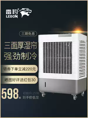 Leibao commercial air cooler Mobile industrial air conditioner fan Single cold water-cooled air conditioner Household refrigeration fan Internet cafe factory
