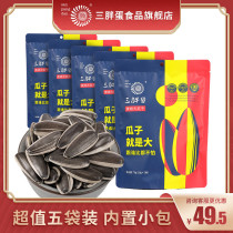 Three fat egg new original sunflower seeds 70gx5 bags net red Inner Mongolia large grain melon seeds