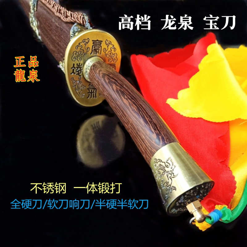 High-grade Tai Chi knife soft knife ringing knife Longquan stainless steel hard knife semi-hard semi-soft martial arts performance knife not edged