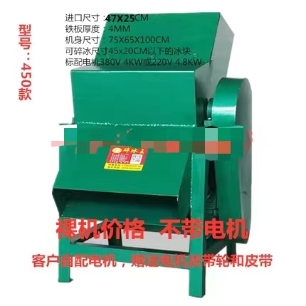 Large Commercial Ice Crusher, Ice Block Crusher, Cold Storage Ice Crusher, Ice Breaking Machine, Industrial Snowflake Slush Machine