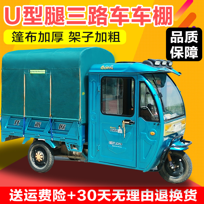 Electric tricycle car shed rear carriage shed rear carriage shed carriage fluffy hood 8 leg square tube rain shed express wagon fluffy