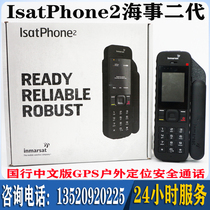 Maritime second generation satellite phone Mobile phone IsatPhone2 handheld GPS positioning secure call Chinese version