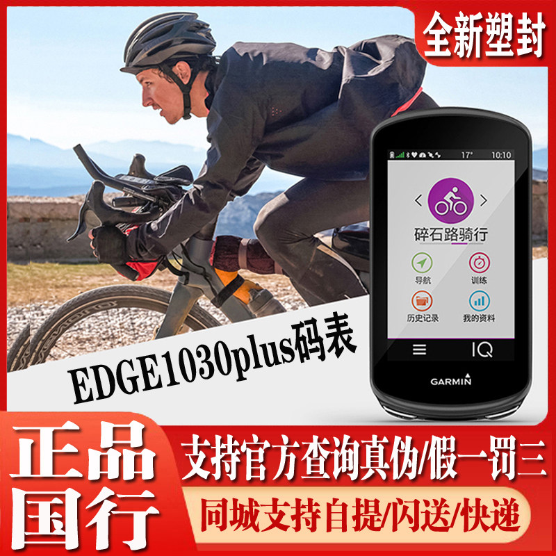 Garmin Edge1030plus830 820 130GPS speed measurement 530 Road bike code table 520