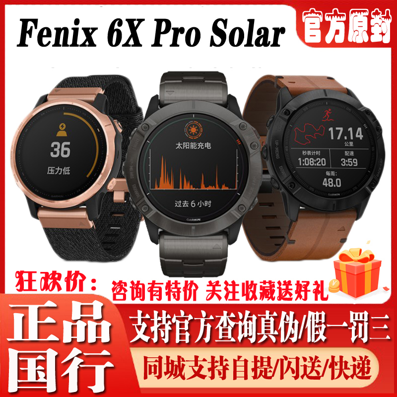 Garmin Jiaming fenix6x flying resistant 5pro mountaineering outdoor intelligent sports heart rate watches blood oxygen Music S