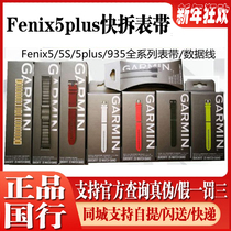 Original Garmin fenix 6 Jiaming fenix3 quick release strap 935 data cable 245 charger 945 watch