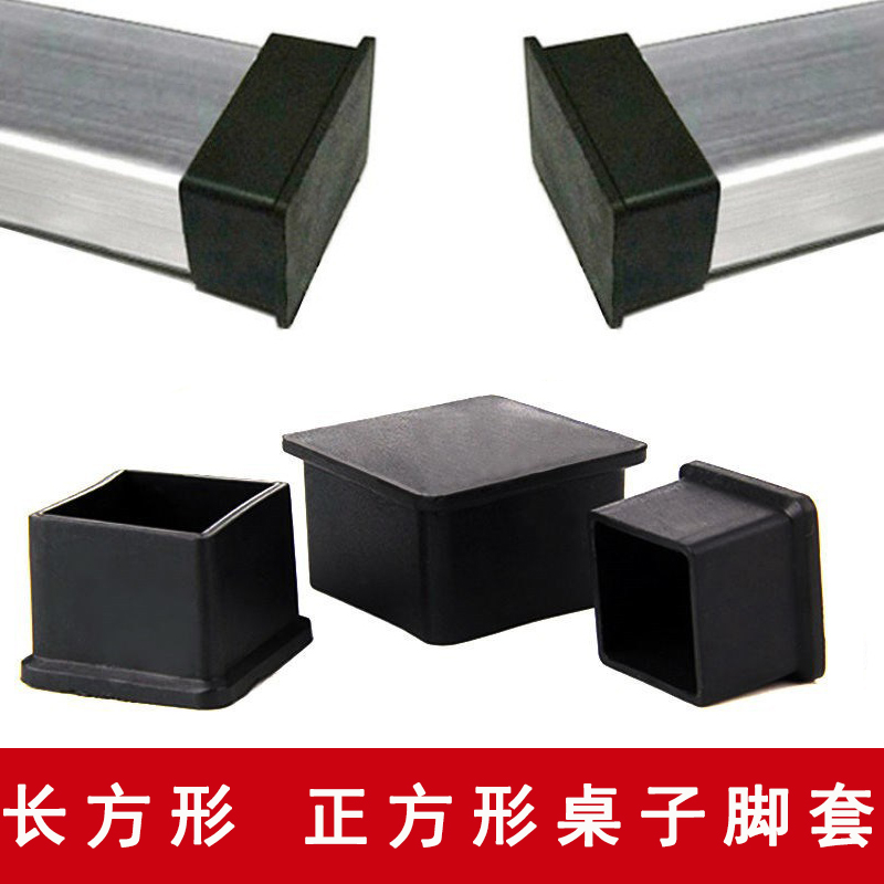 Thickened mute wear-resistant rubber foot cover square tube jacket chair furniture non-slip foot pad stool table protective cover