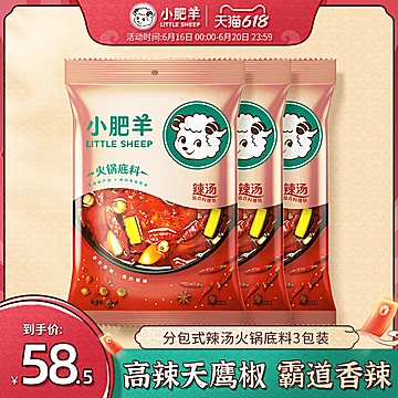 【拍两件】小肥羊牛油火锅底料6包[60元优惠券]-寻折猪