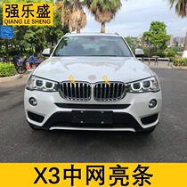 11-12-13-14-16 BMW x3 center Net decorative strip front frame electroplated bright strip double kidney grille modification