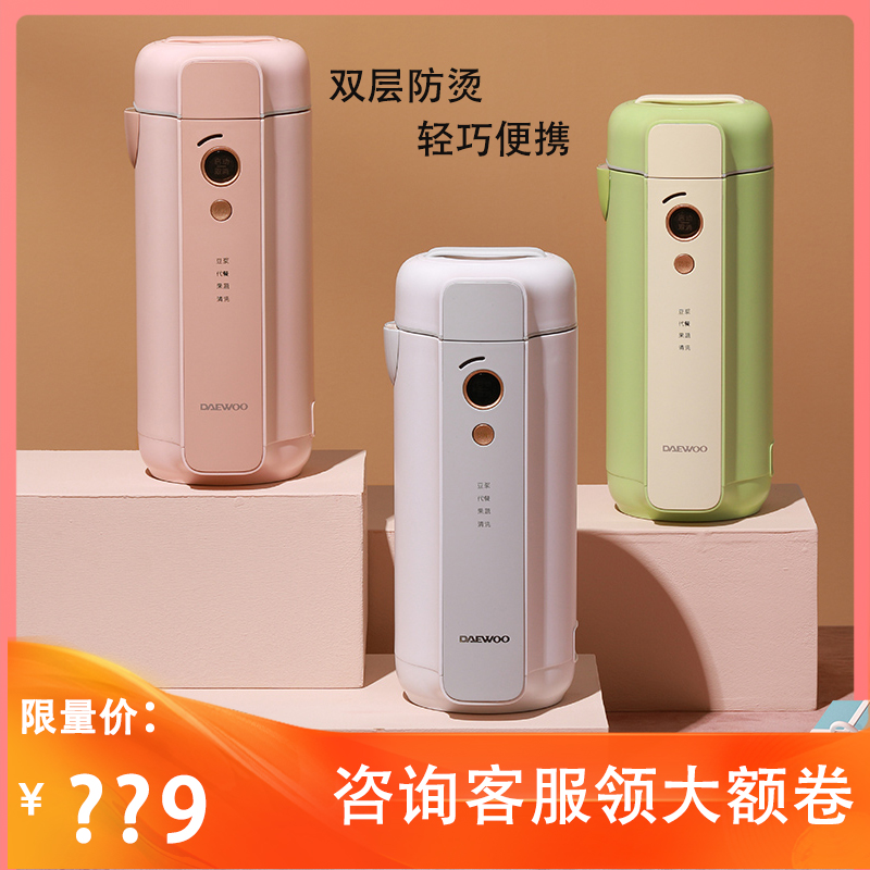 Daewoo DAEWOO mini-small soy milk machine automatic single-person small capacity breaking wall without filtering multi-function