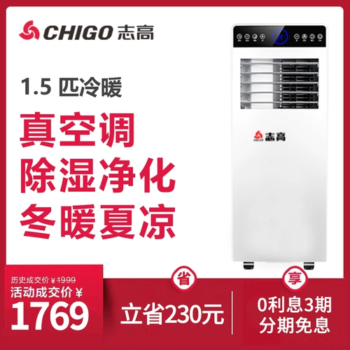 Chigo/志高 KY-36 Мобильный кондиционирование воздуха холодный и плащ 1,5 P Кухонная гостиная мебельная шкаф