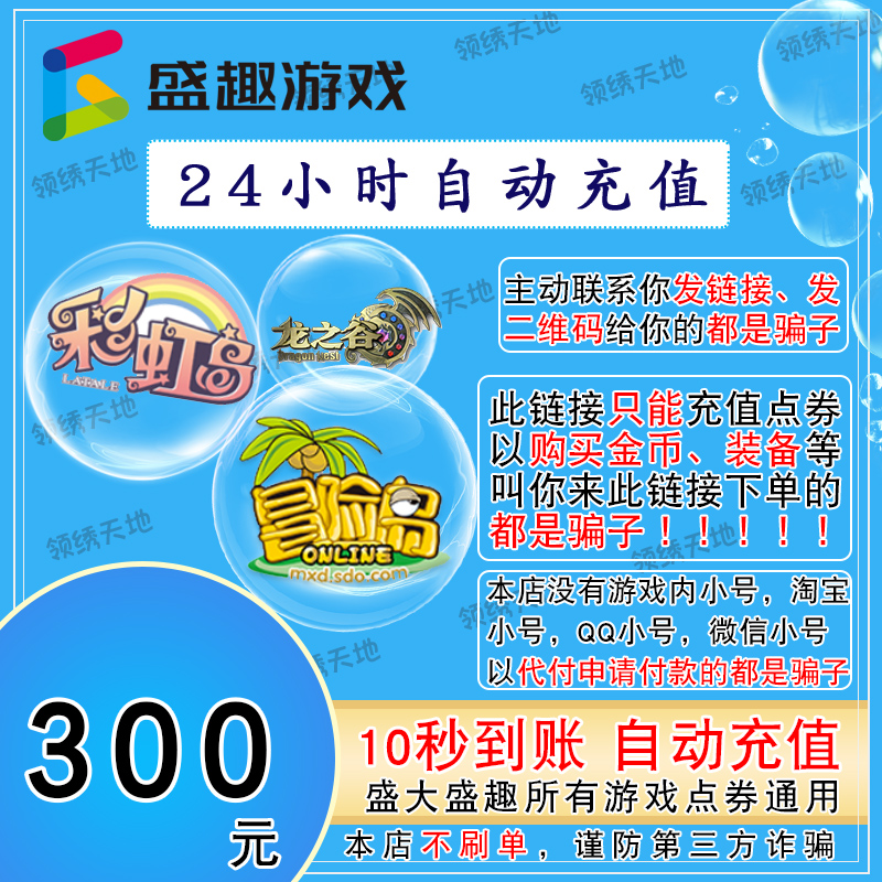 盛趣点券300元点卡30000点券太香了！冒险岛彩虹岛玩家必入