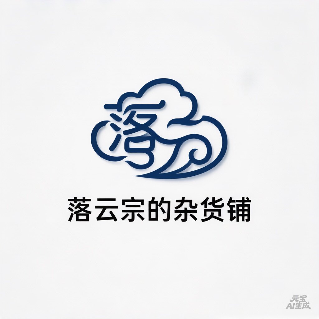 落云宗的杂货铺的LOGO