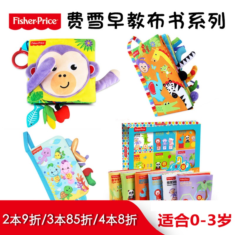 Fisher Fisher cloth three-dimensional peek-a-boo infant early education educational hand puppet feeding toy 0-1-2-3 years old
