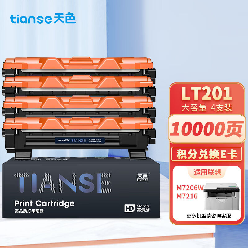 Tianse Lt201 Toner Cartridge Is Suitable for Lenovo M7206 Toner Cartridge M7206Wm7256Whff2081Lj2205/22 Tianse Lt201 Toner Cartridge Is Suitable for Lenovo M7206 Toner Cartridge M7206Wm7256Whff2081Lj2205/22