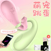 Small jumping eggs remote app wireless mobile phone remote control monster charging fun female toys adult products