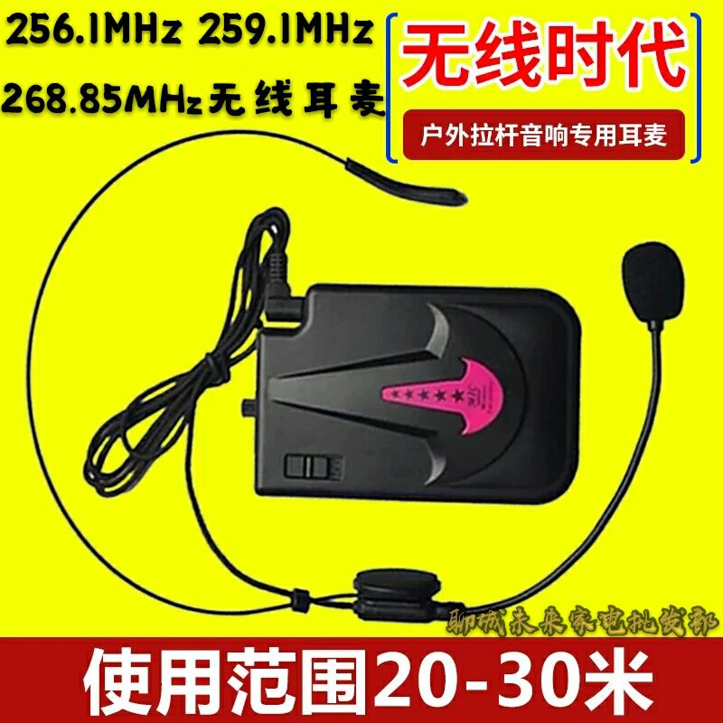 Battery audio amplifier conference general single frequency point 256 1 259 1 261 8MHz wireless headset