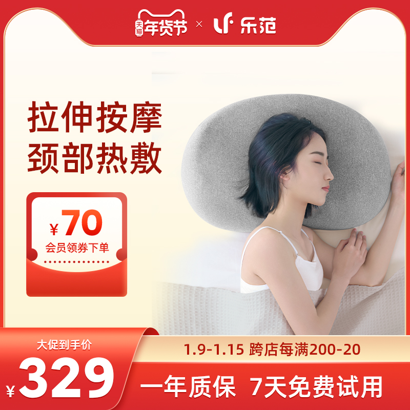 Lefan smart Mengxiang pillow multifunctional massage sleep decompression neck pillow home cervical sleep single double pillow