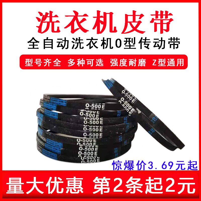 Triangular belt washing machine O-belt O-700 710 720 730 740 750 760 780 800 E