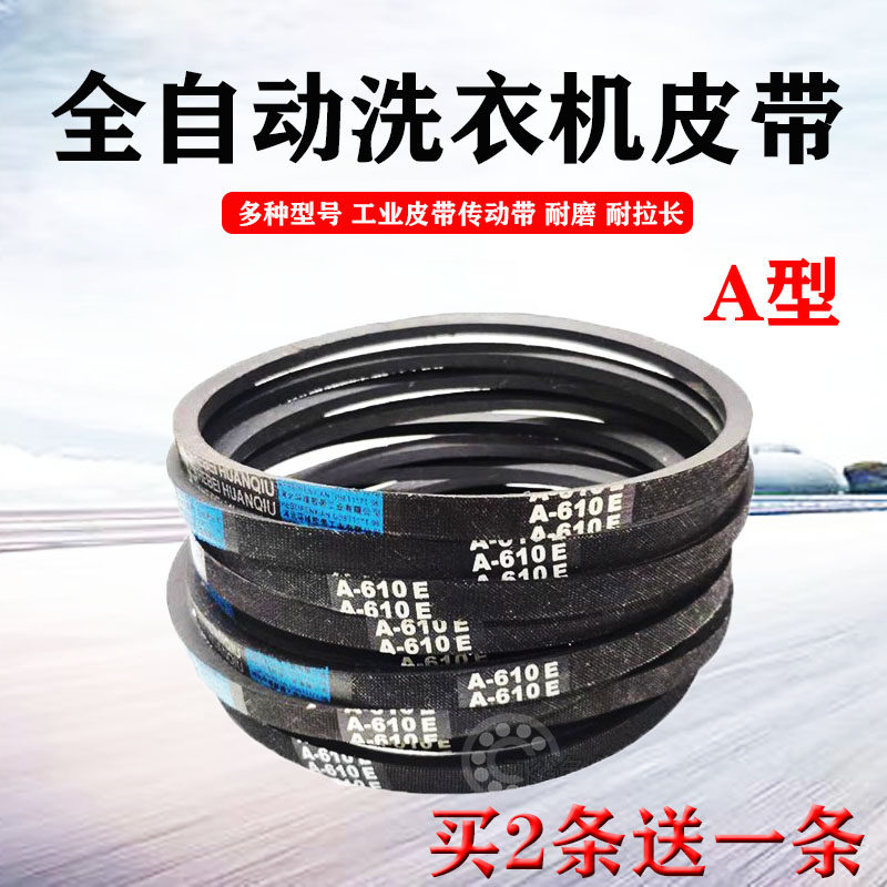 High-quality A-type washing machine belt A500 A510 A520 A530 A540 A550 A560 A580 590