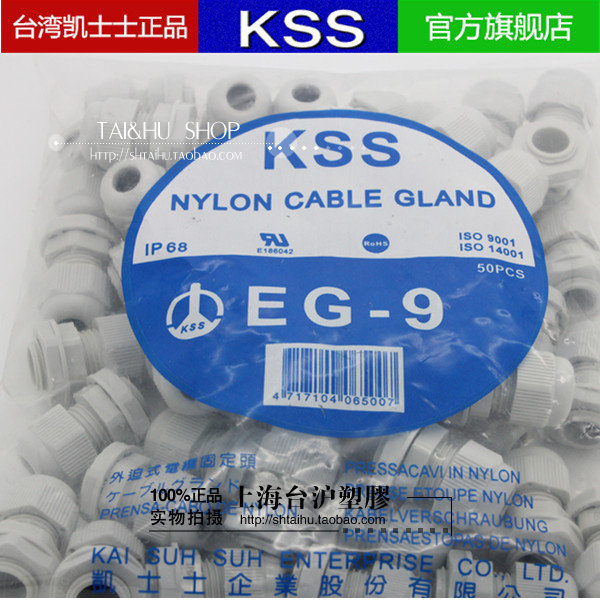 Original installation Taiwan KSS EG-9 cable fixed head Caessers waterproof joint PG9 grey white 1pcs