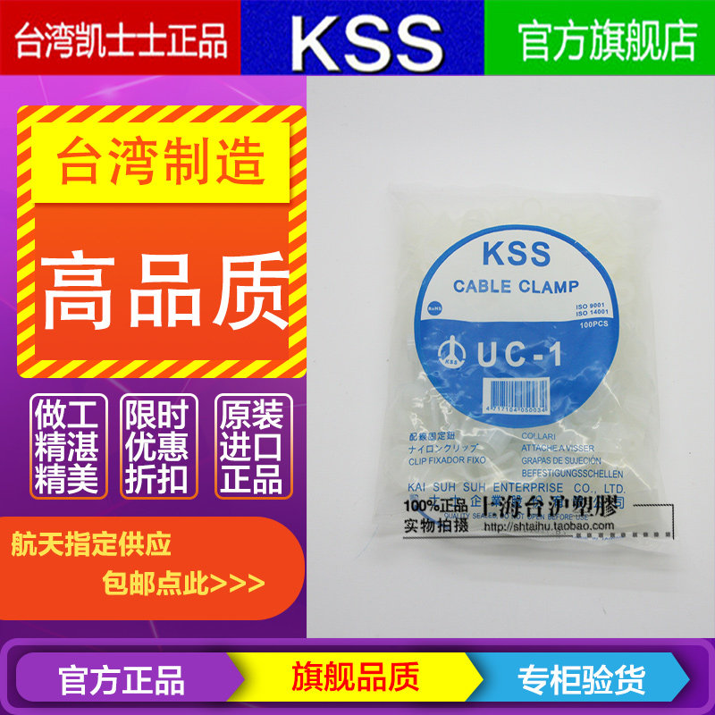 UC-1 Taiwan KSS KSS UL environmental nylon R-type clamp buckle wiring ...