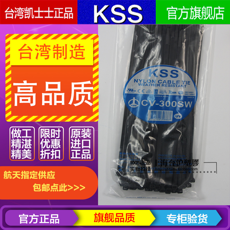 CV-300SW Taiwan KSS cais weather resistant imported nylon cable ties 4 8 * 300mm 100 black
