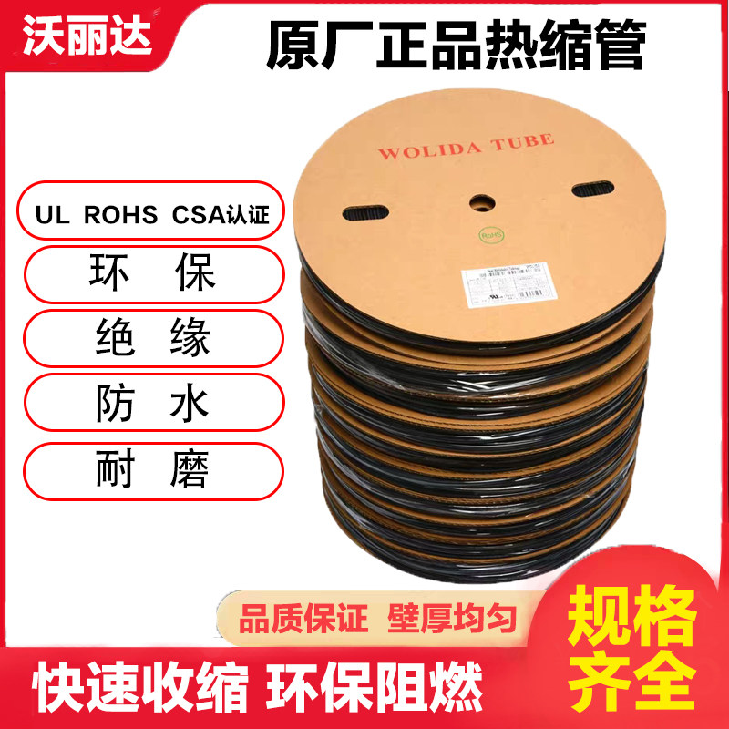 WOLIDA Heat shrinkable sleeve Heat shrinkable tube Flame retardant Φ4mm Black UL RoHS CSA 200m