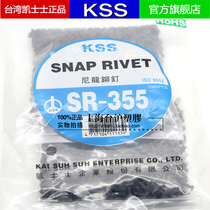 Taiwan KSS KSS flame retardant UL nylon rivet SR-355K 365K 380K 450K 1000PCS