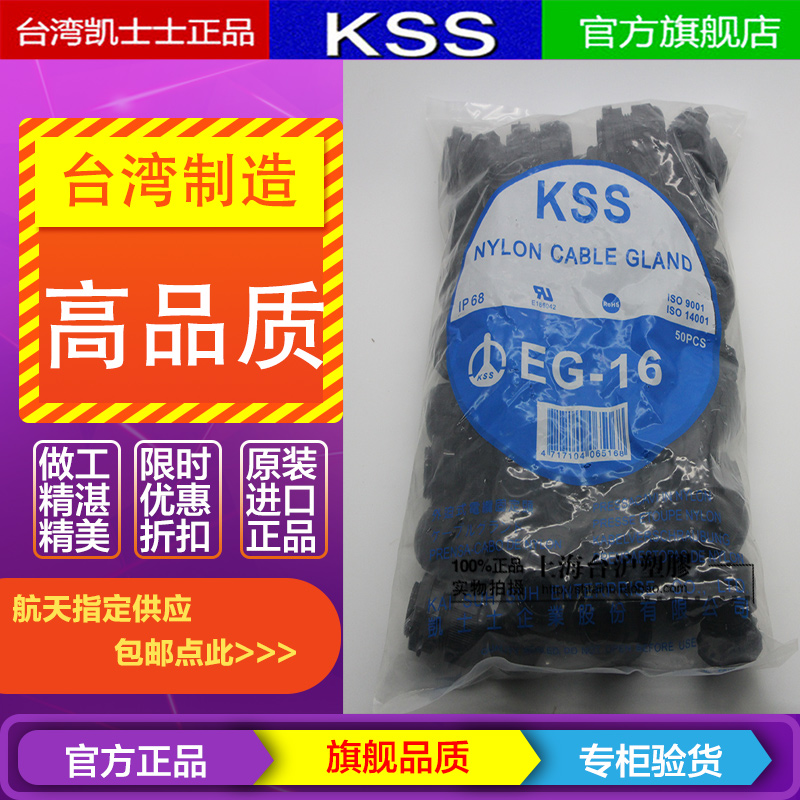 EG-16 originally installed Taiwan KSS Kaesserz UL fireproof black cable fixed joint PG16 thread 50