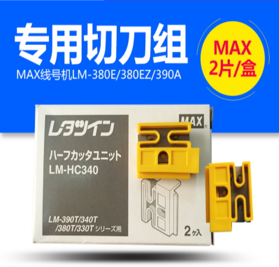 Original MAX line number machine cutter LM-HC320 semi-cutting blade LM-370 blade LM-380MAX blade
