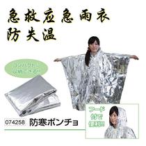 Outdoor Lifesaving Coursewear Anti-Warm Raincoat Emergency First Aid Portable Insulation Wild Camping Windproof Sunscreen Anti-Chill